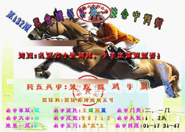 六合彩132期马会传真-综合报