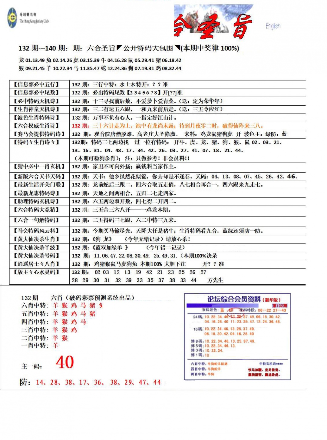 六合彩132期六合圣旨