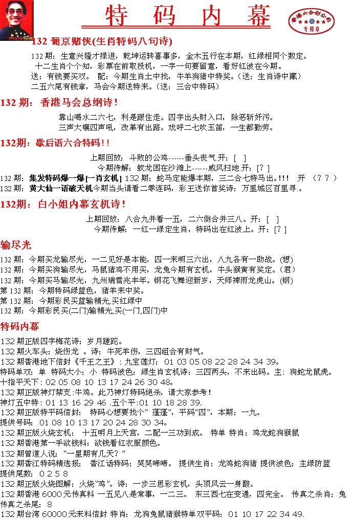 六合彩132期特码内幕A