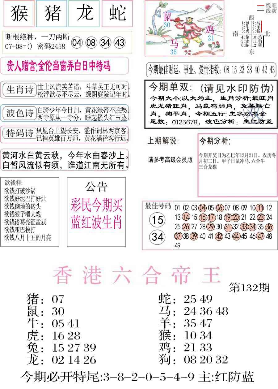 六合彩132期凤凰闲情A