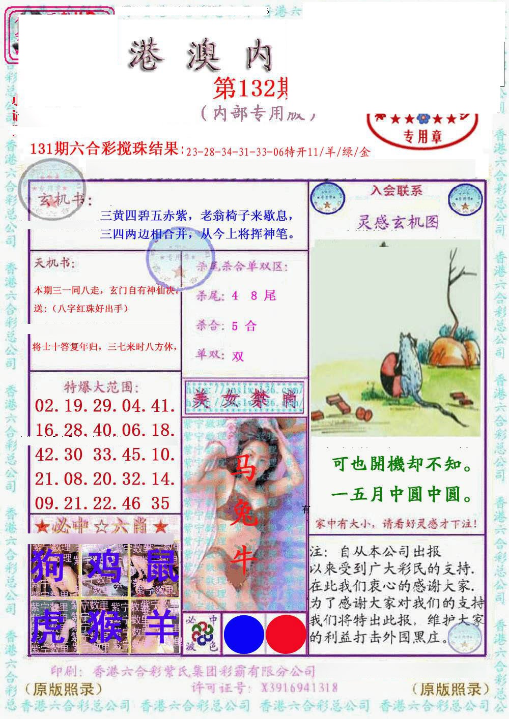 六合彩132期港澳内幕报