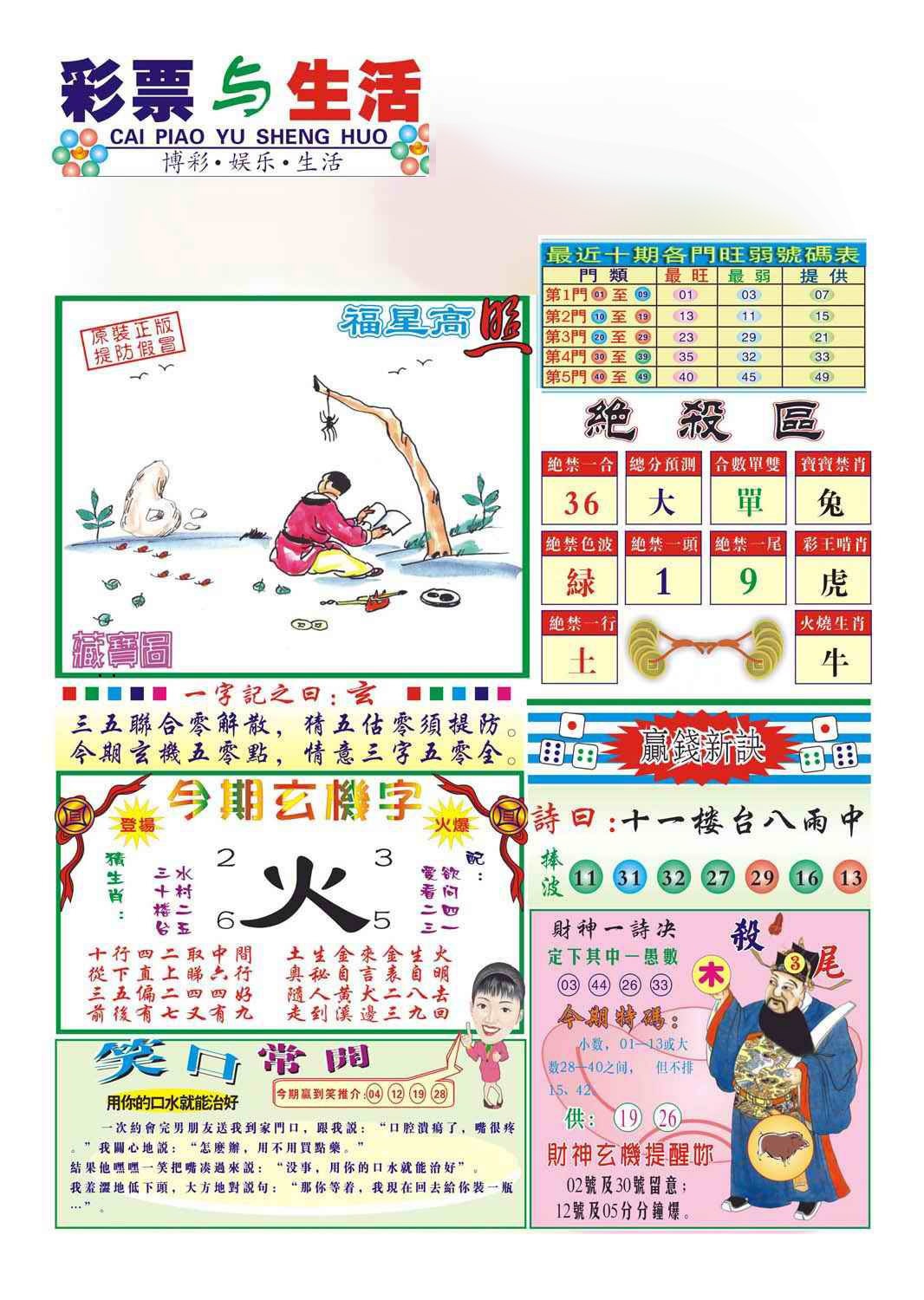 六合彩132期合众赌经A(新图)