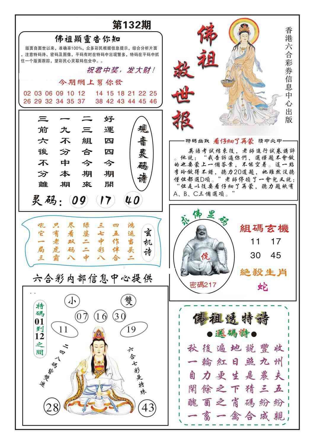 六合彩132期佛祖救世