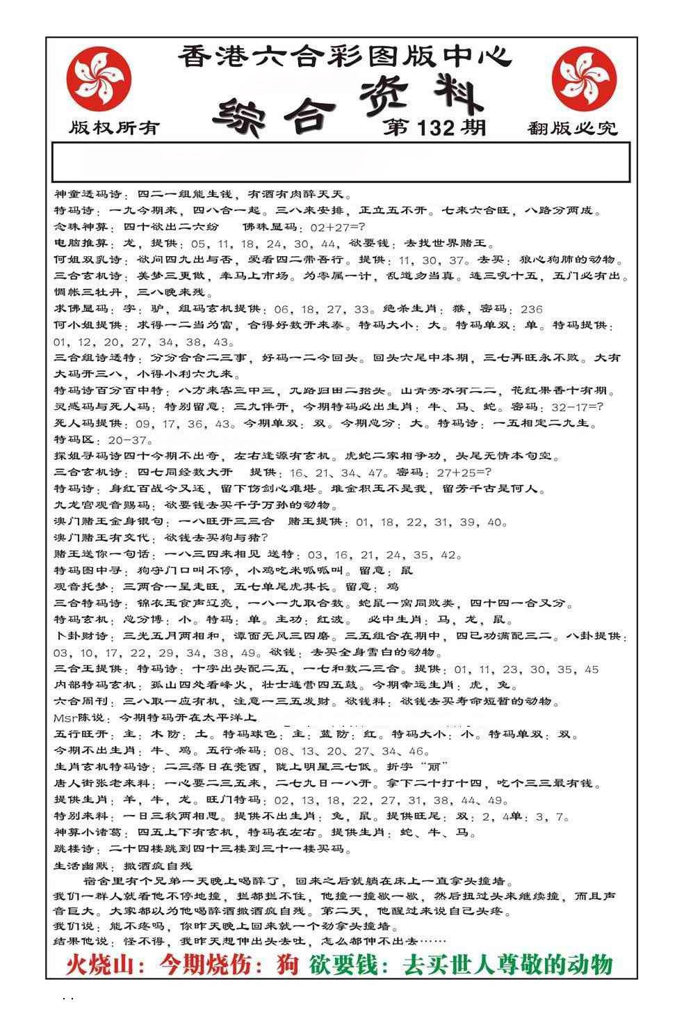 六合彩132期内部综合资料(特准)