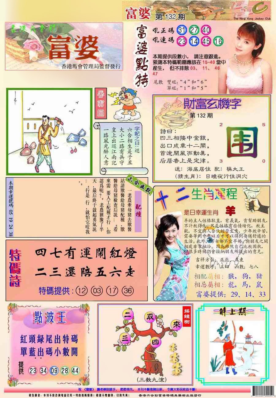 六合彩132期富婆