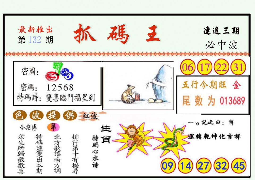 六合彩132期抓码王