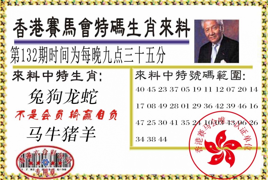 六合彩132期特码生肖来料