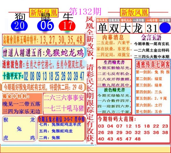 六合彩132期二代凤凰报