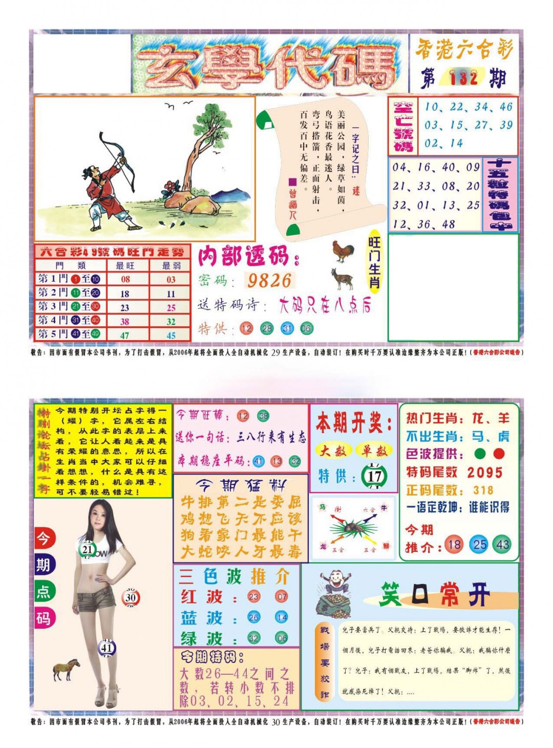 六合彩132期玄学代码