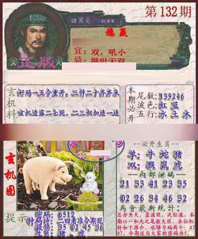 六合彩132期孔明报