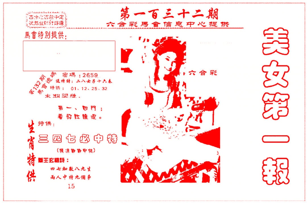 六合彩132期六合财经A