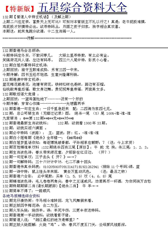 六合彩132期五星报A