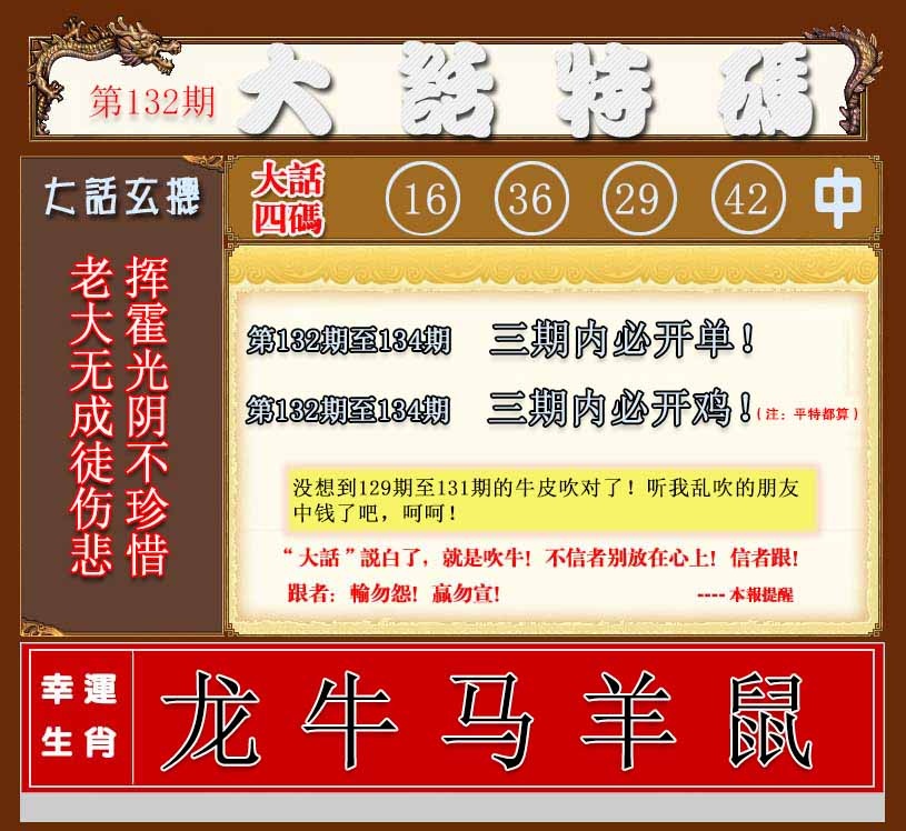 六合彩132期大话特码