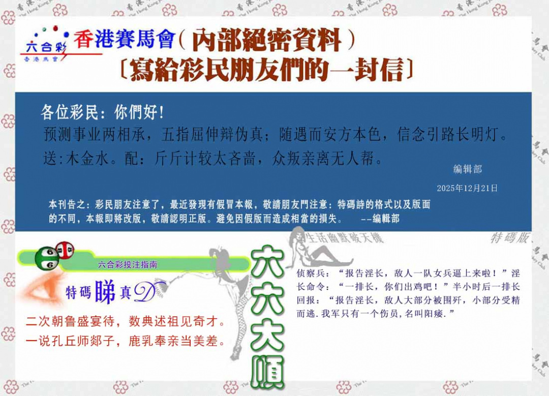 六合彩132期一封信