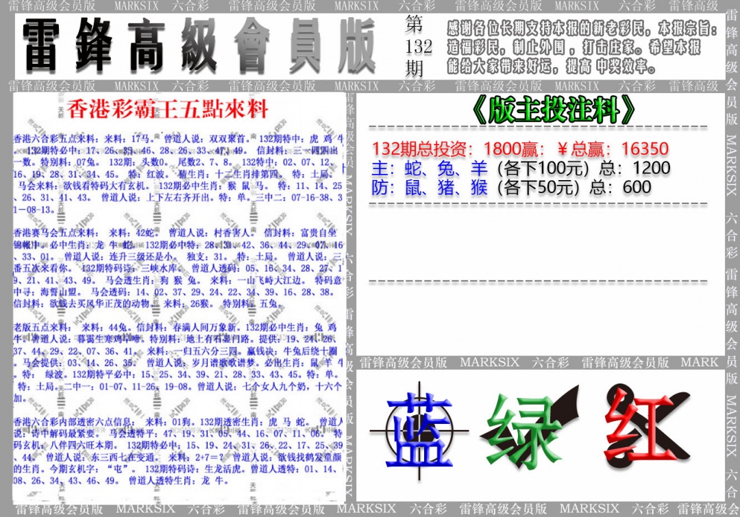 六合彩132期(假)雷锋高级会员版