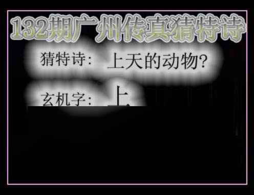 六合彩132期广州传真猜特诗