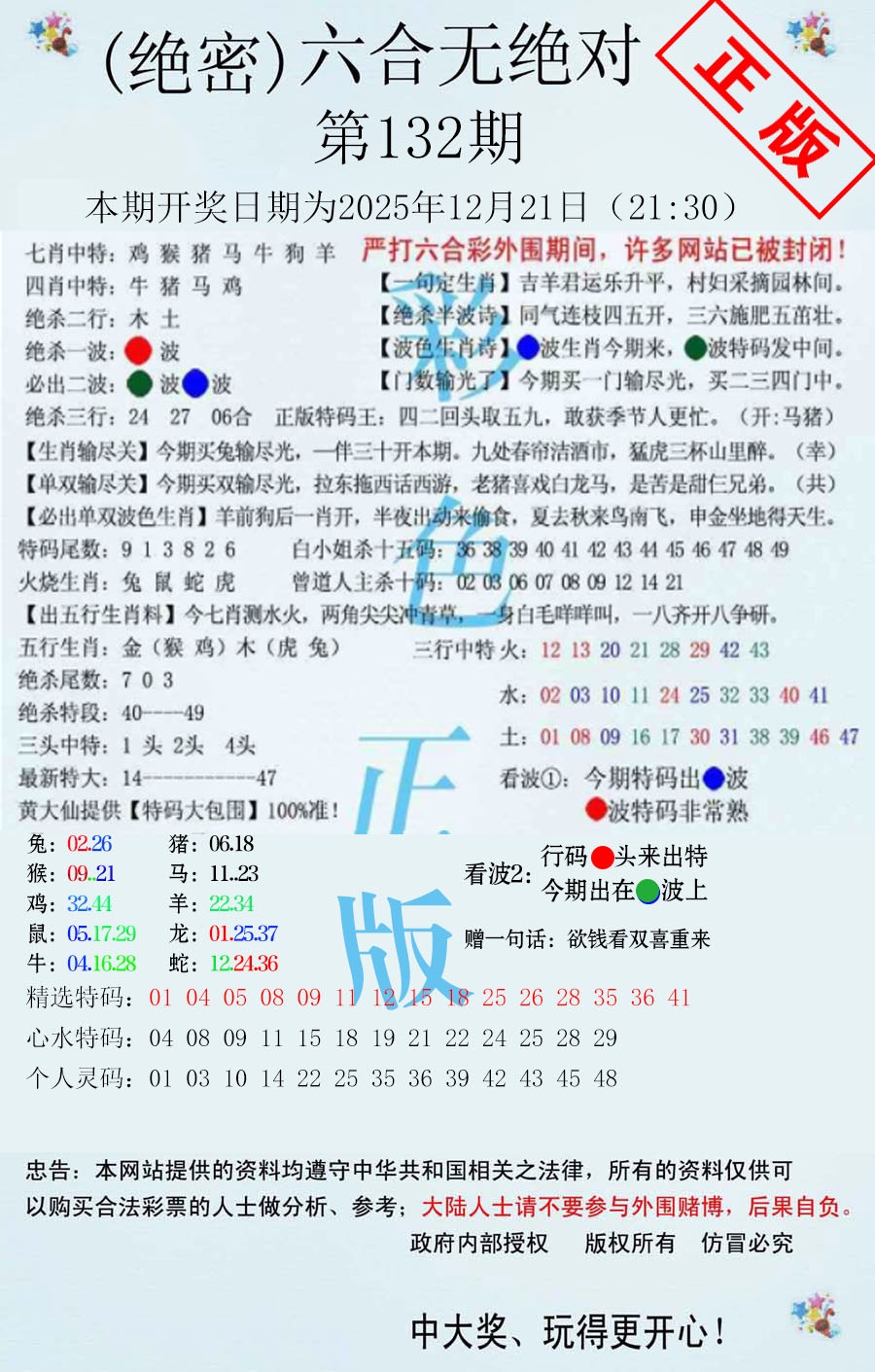 六合彩132期六合无绝对