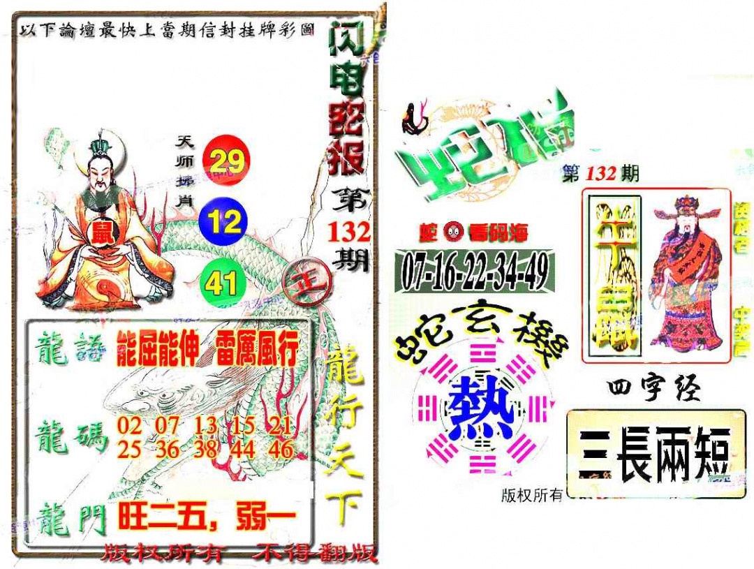 六合彩132期蛇报