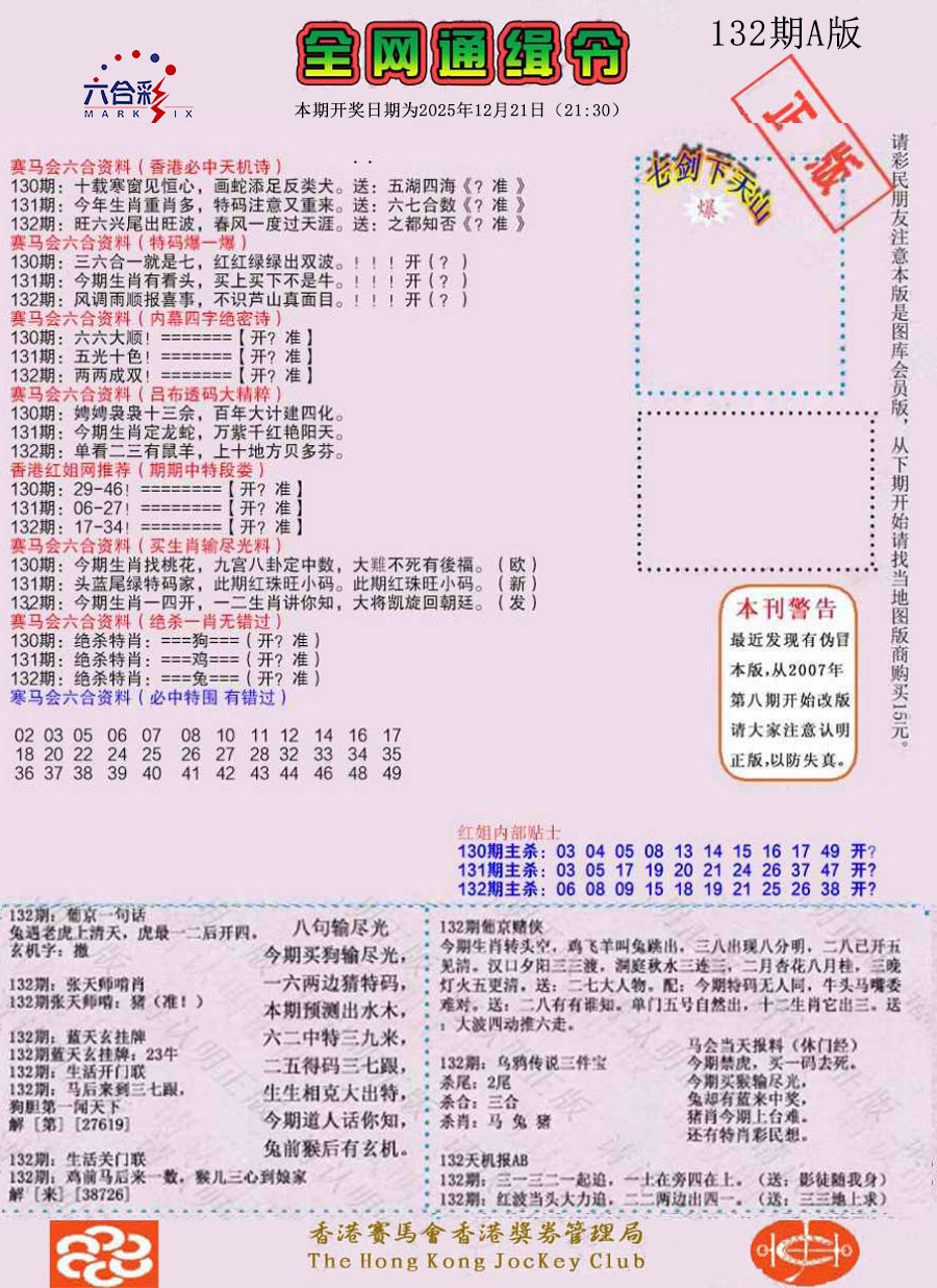 六合彩132期通缉令-1（老版）