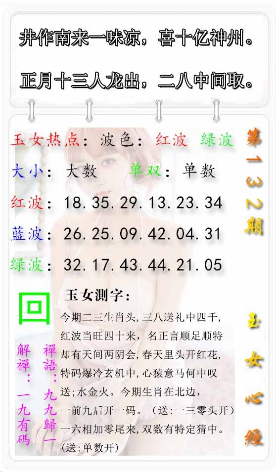 六合彩132期玉女心经报