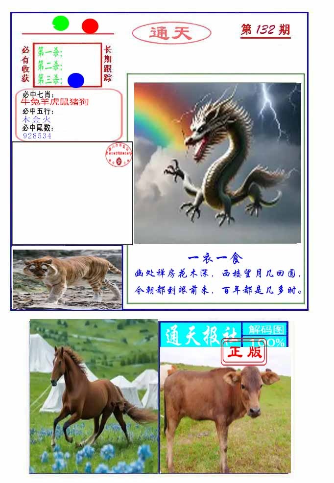 六合彩132期通天杀波图2