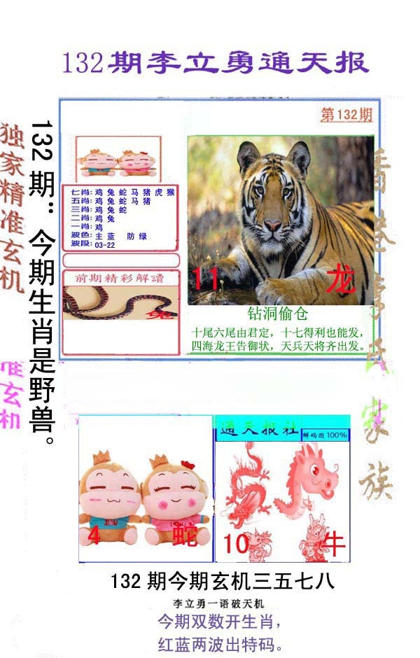 六合彩132期李立勇通天报