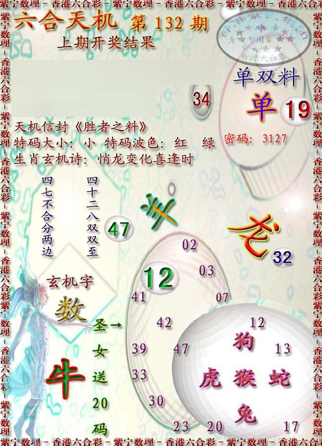 六合彩132期天机报