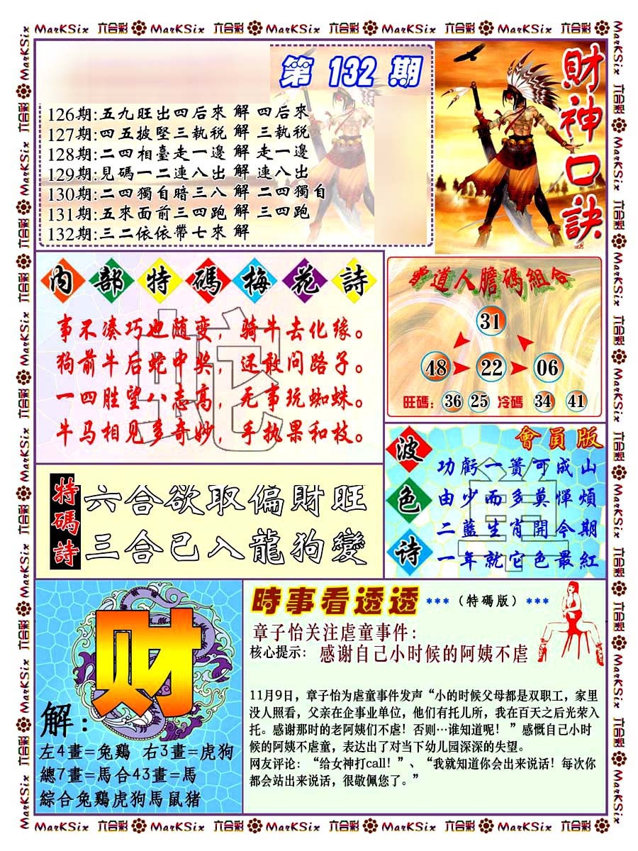 六合彩132期财神码报