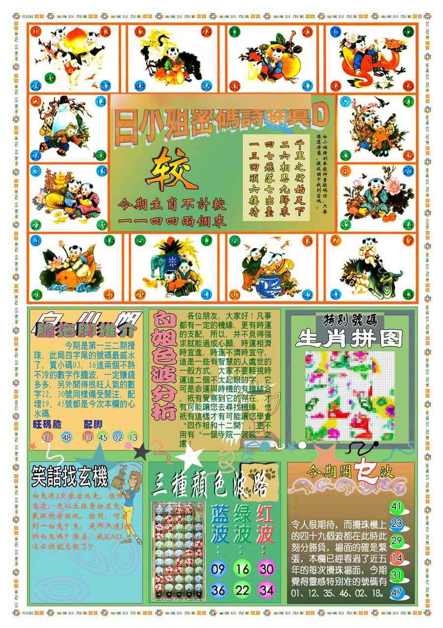 六合彩132期(新版)白小姐祺袍B