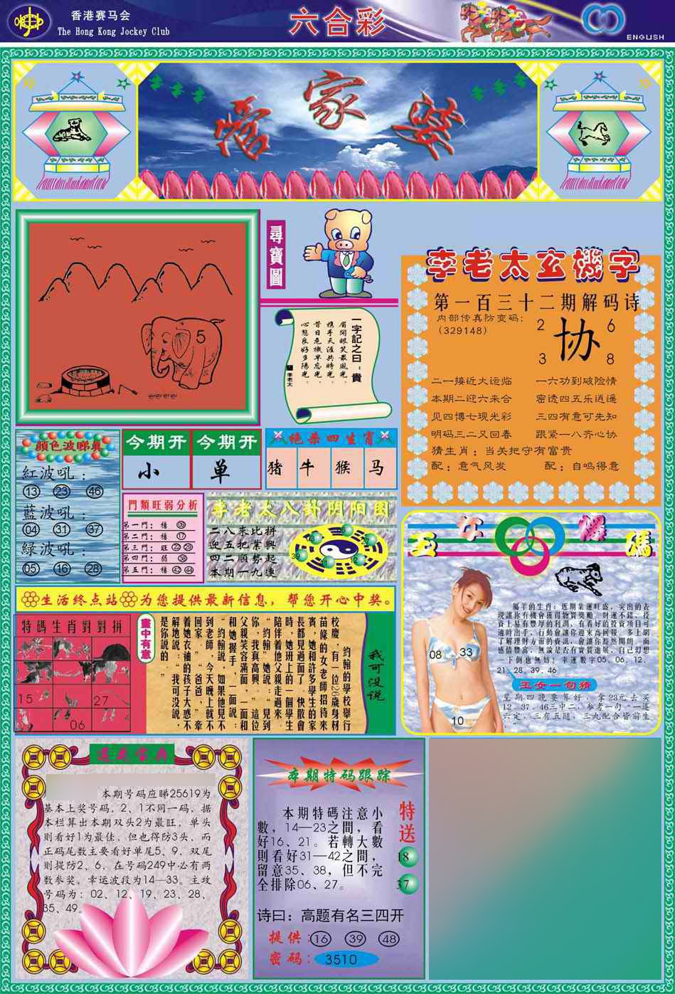 六合彩132期(新版)管家婆