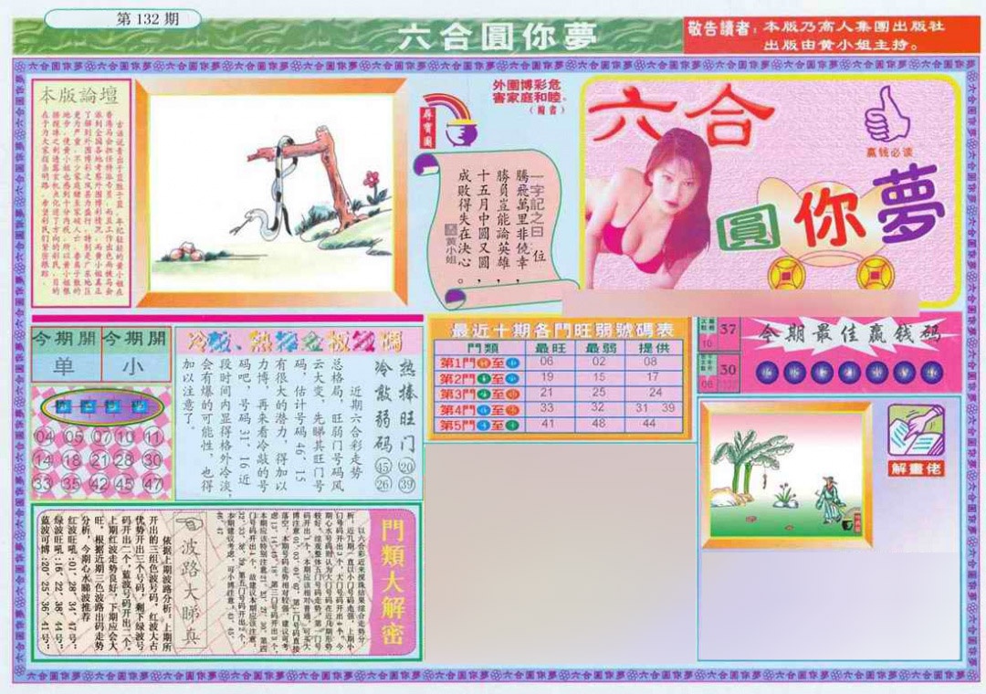六合彩132期(新版)六合圆你梦A