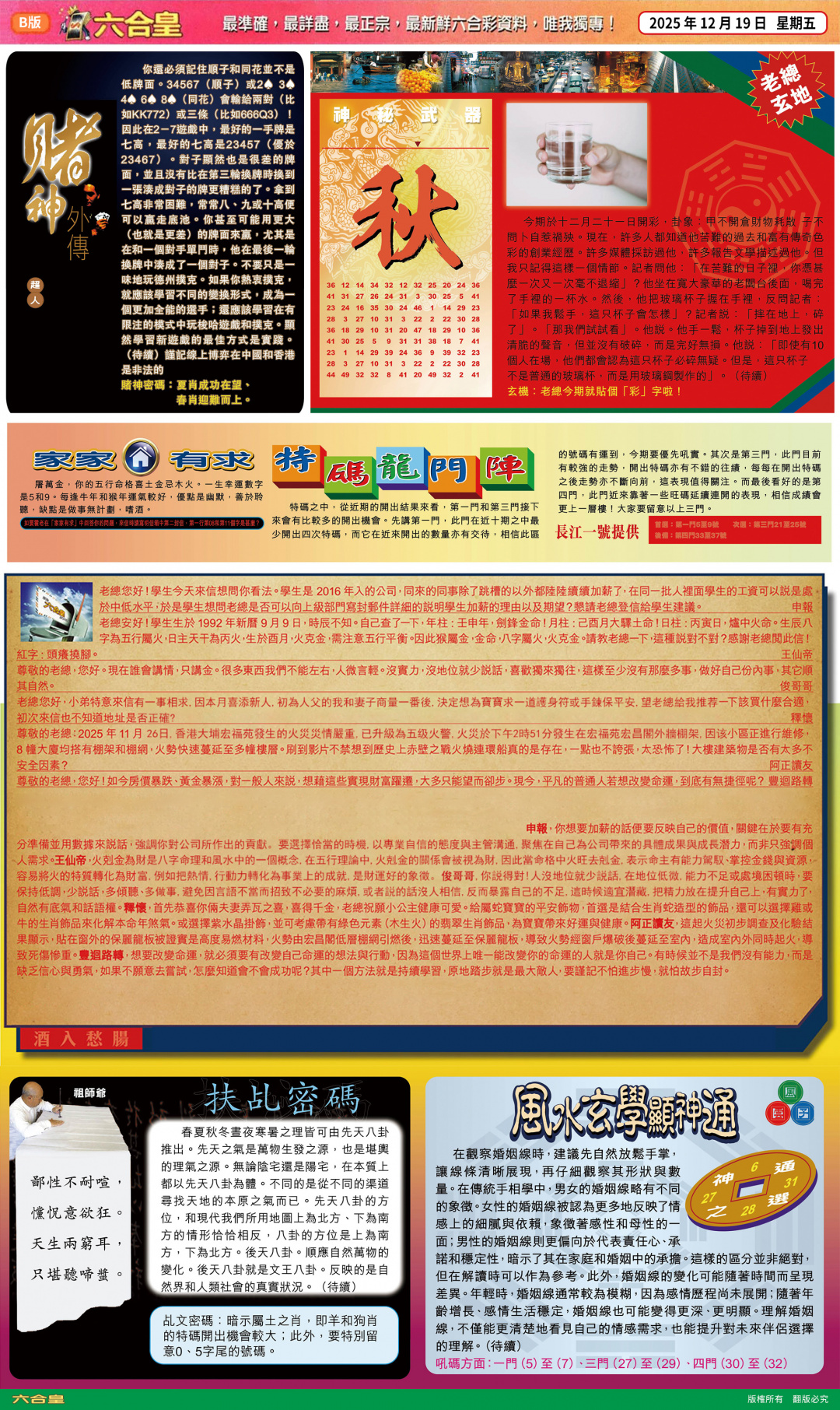 六合彩132期六合皇(港版)B