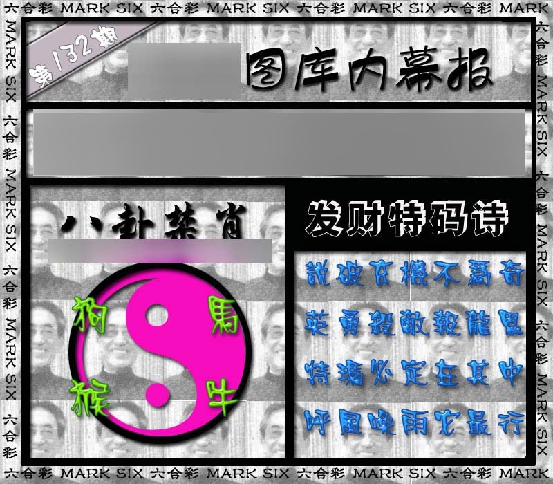 六合彩132期内幕报