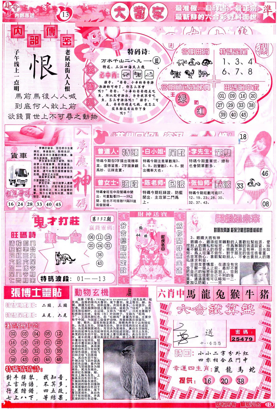 六合彩132期彩卷后庄B(保证香港版)