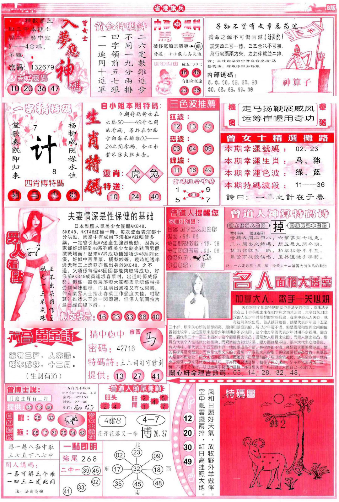 六合彩132期彩道B(保证香港版)