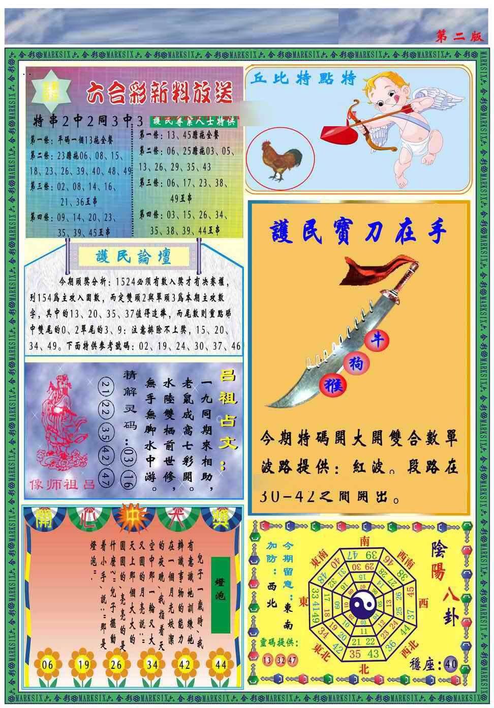 六合彩132期马经2011B(新图推荐)