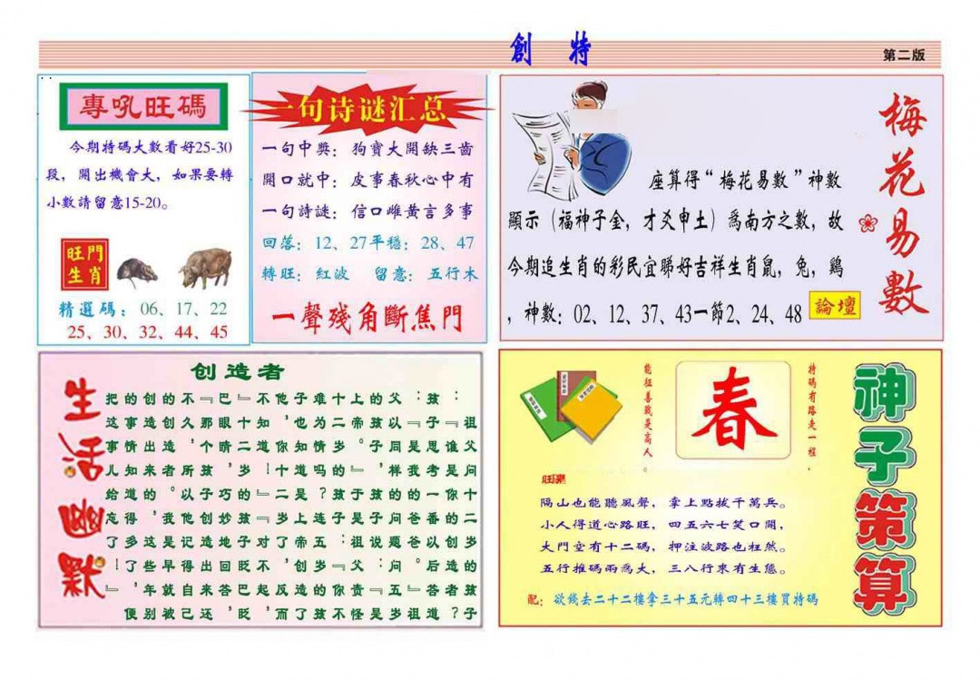 六合彩132期马经创特B(新图推荐)