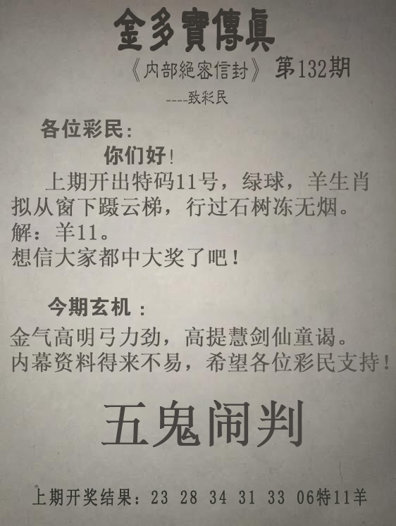 六合彩132期金多宝传真