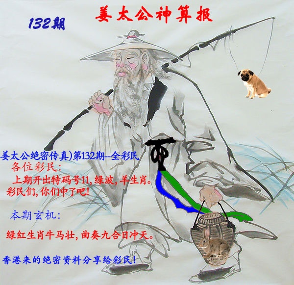 六合彩132期姜太公神算报