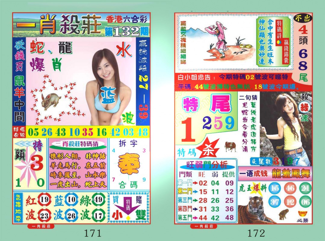 六合彩132期一肖杀庄