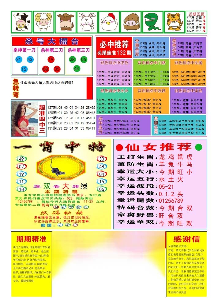 六合彩132期三星好彩3