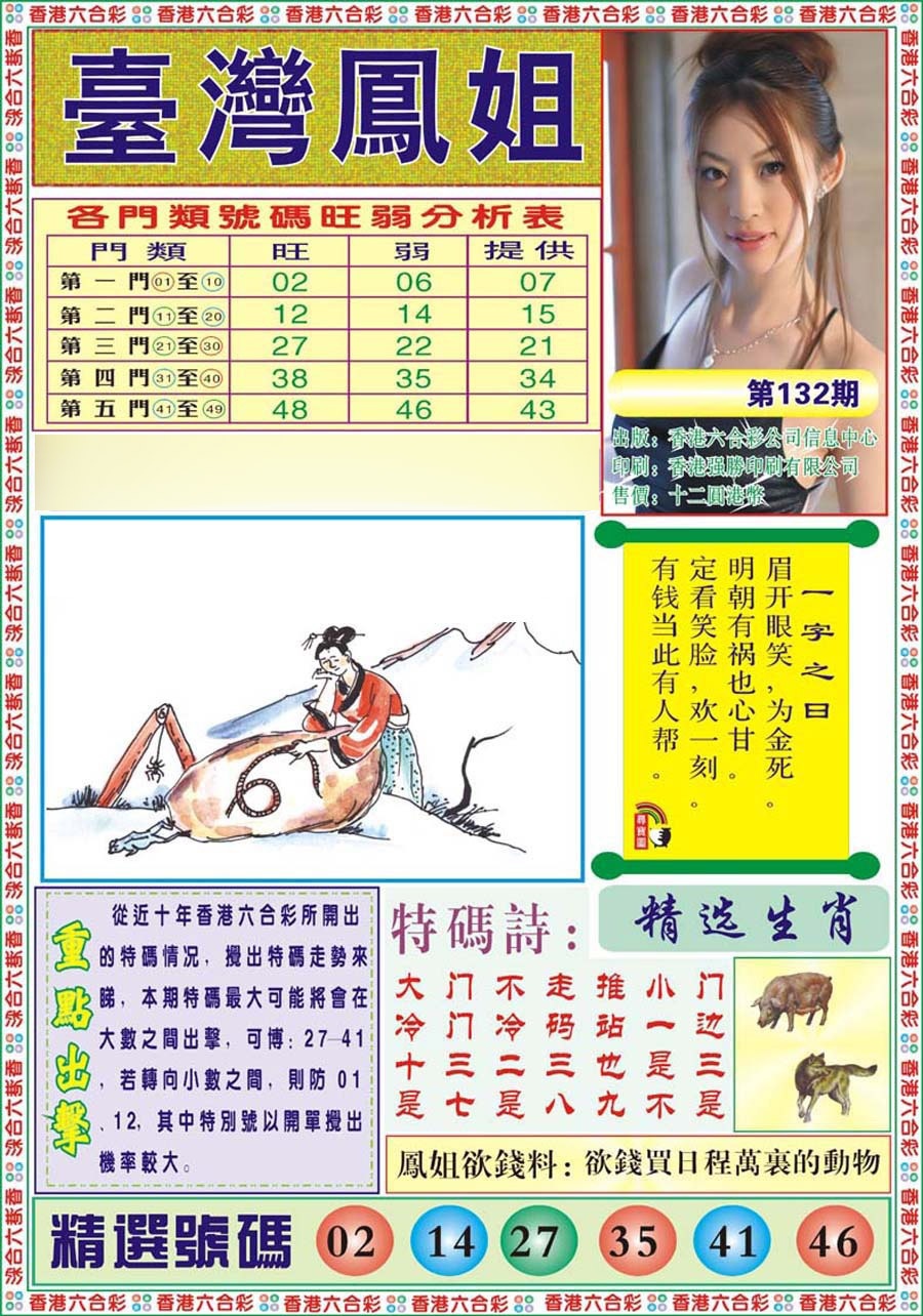 六合彩132期台湾凤姐