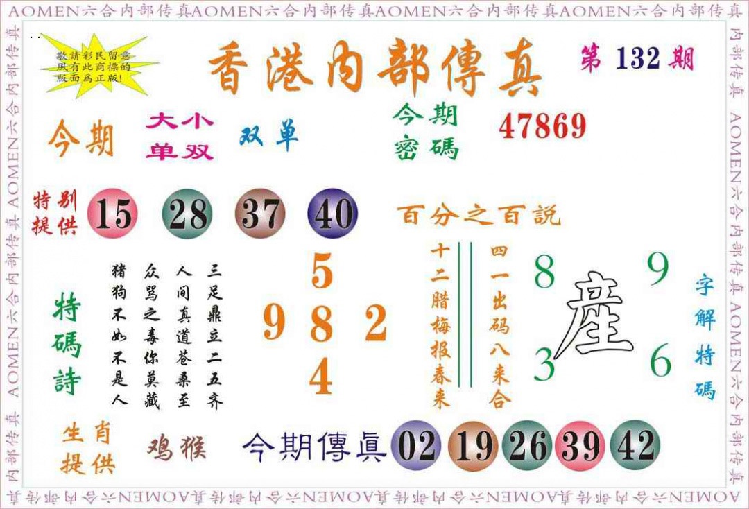 六合彩132期内部传真