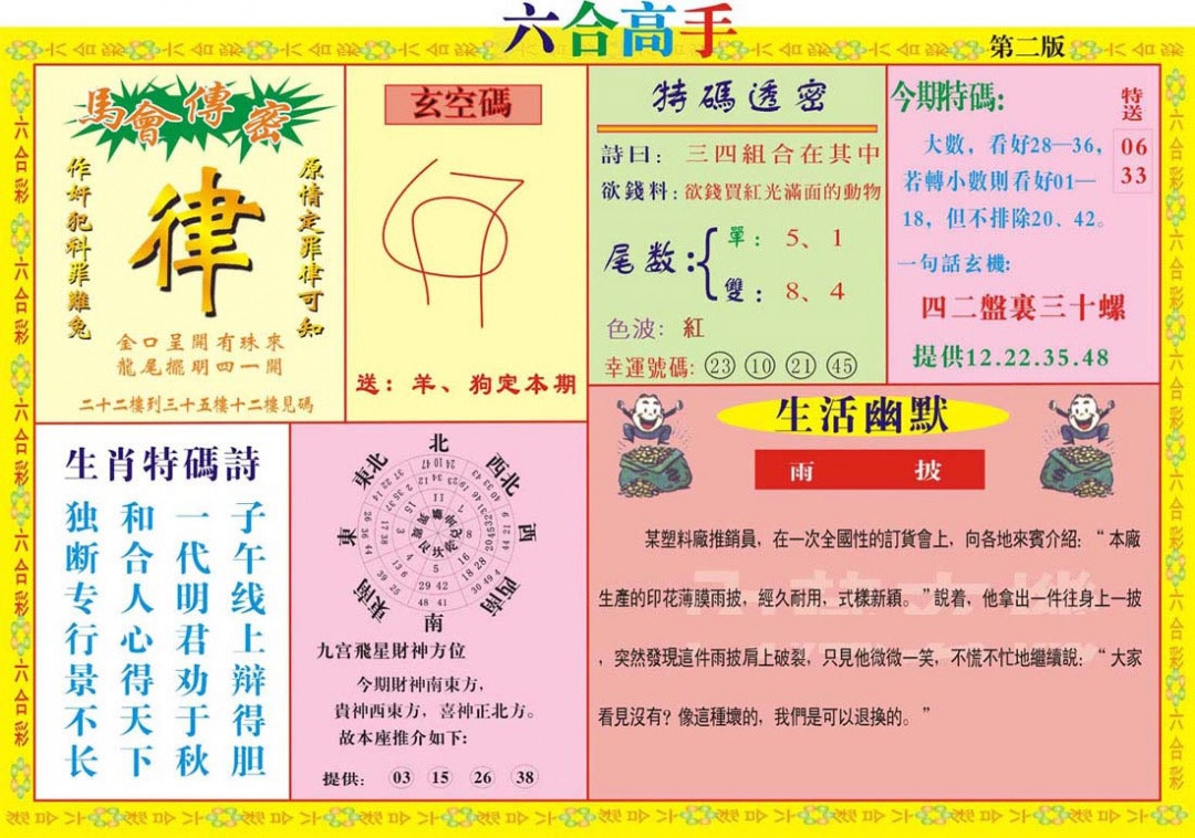 六合彩132期六合高手B