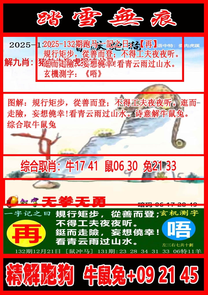 六合彩132期踏雪无痕解跑狗
