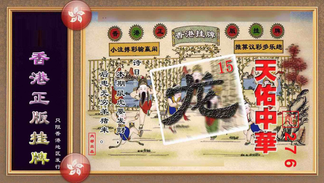 六合彩132期香港正版挂牌(另版)