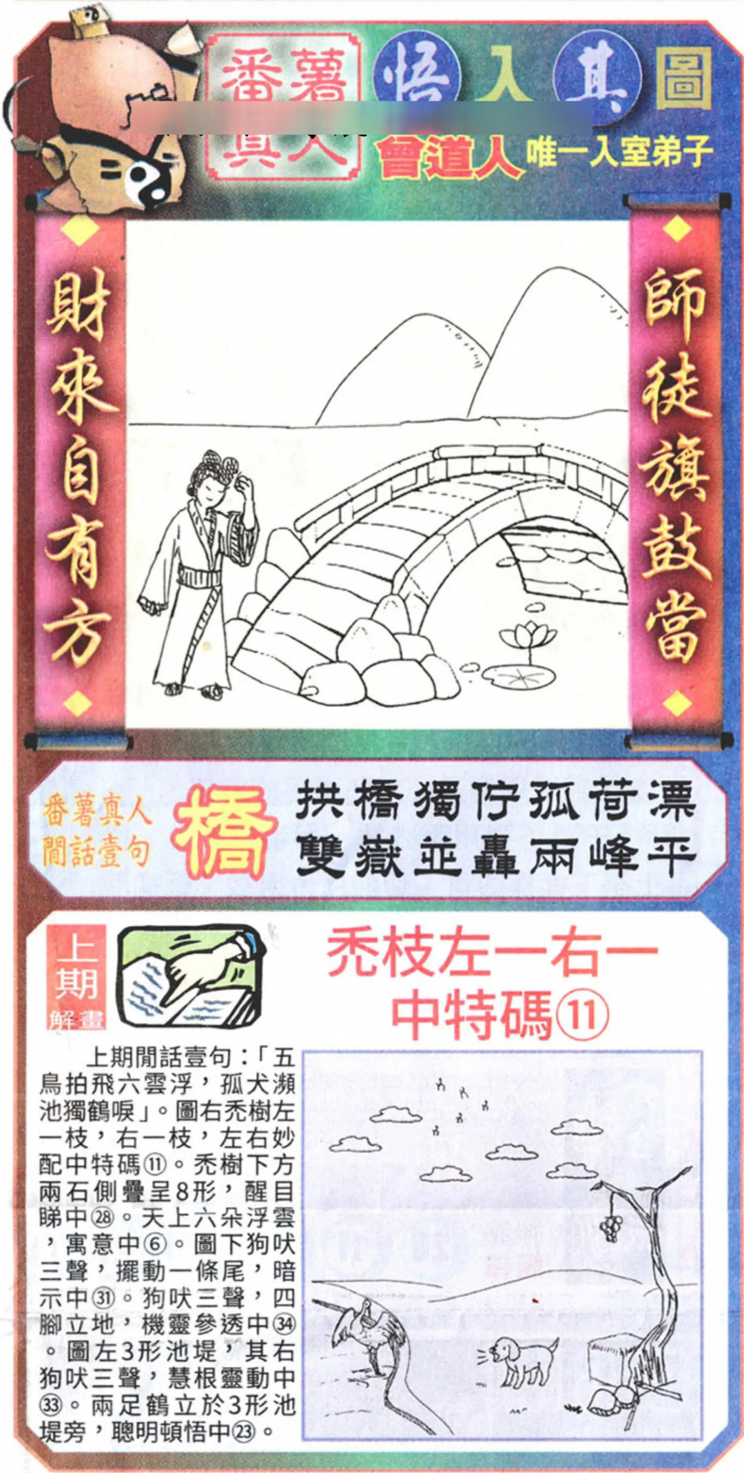 六合彩132期悟入其图