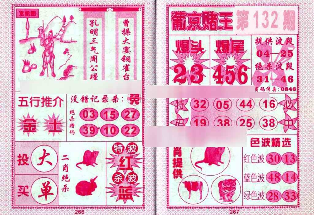 六合彩132期葡京赌王