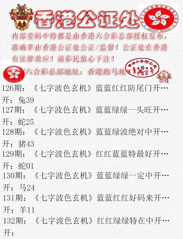 六合彩132期香港公证处2
