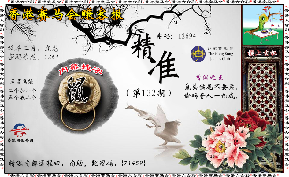 六合彩132期赚客报